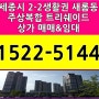 세종시 트리쉐이드 새롬동 상가임대 유럽풍 스트리트몰