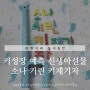 신생아선물 추천, 키성장 예측 지헬스 소나 BLE