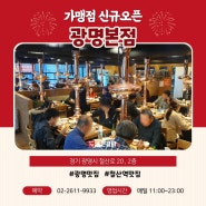 [광명 철산동] 더조은갈비 철산점 신규오픈!!
