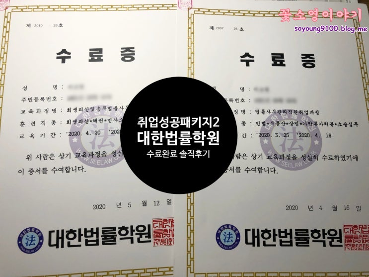 취업성공패키지 : 3.대한법률학원 법률 사무관리 직원 취업과정 & 회생파산 및 송무법률사무 취업과정 솔직후기 법률사무원 학원 ...