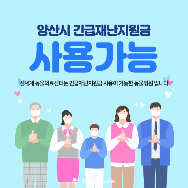 양산 긴급 재난지원금 사용처 '동물병원' 신세계 : 네이버 블로그