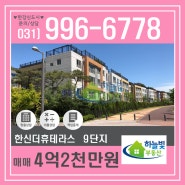 [거래완료]실사진有 김포 운양동 한신더휴테라스 바로입주 가능합니다 테라스있는집