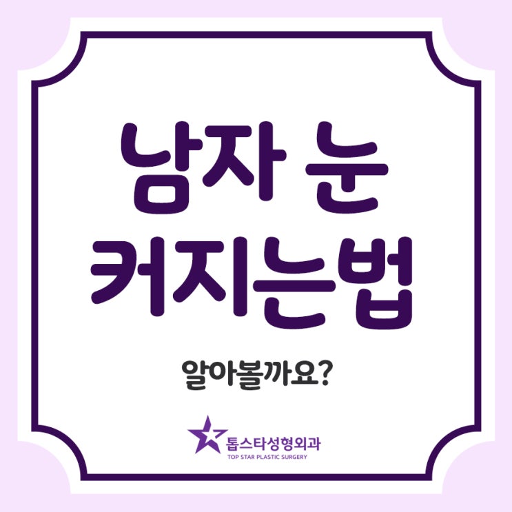 남자 눈 커지는법, 알아볼까요? : 네이버 블로그