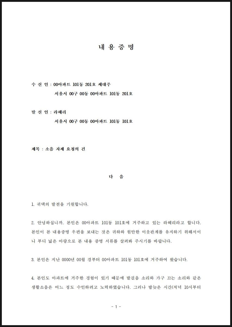 층간소음 복수! 소송 준비 및 소송 방법... (인내만이 살길) : 네이버 블로그