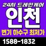 부평변기막힘 산곡동하수구막힘 정답(인천서구 작전동 용현동)