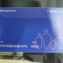 서울시 재난긴급생활비 지원 전용 선불(기프트)카드
