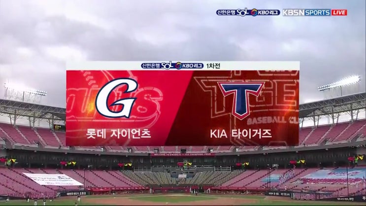 20200519 기아 vs 롯데 1차전 리뷰, 선발 이민우와 김명찬&문경찬, 황대인과 맷 윌리엄스감독