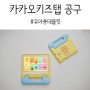 카카오키즈탭 7.0(블랙) 공구 27일 자정까지!!