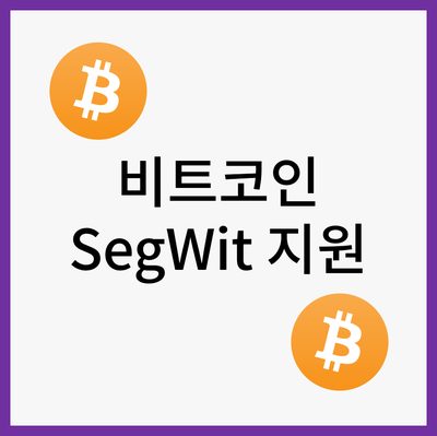 디센트 지문인증형 월렛에서 Bitcoin SegWit을 지원합니다. : 네이버 블로그
