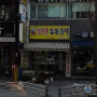 인천 가정동 24시맛집 신의주 찹쌀순대 순대국(신현동맛집,루원시티맛집)
