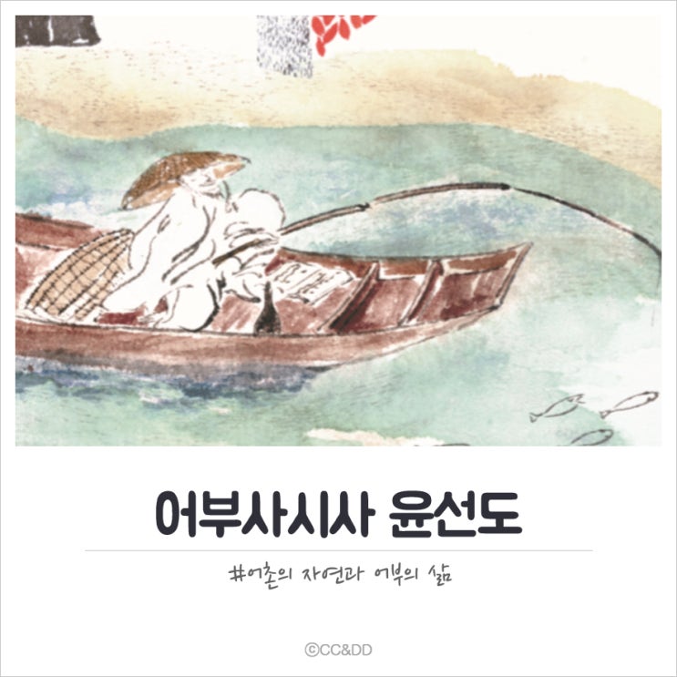 어부사시사 윤선도 해석 및 해설 주제 내용핵심정리 : 네이버 블로그
