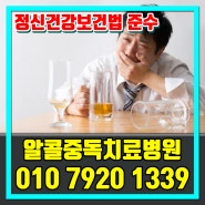 알콜중독치료병원 술끊고 싶다면 확실한 방법(feat:사설응급차)