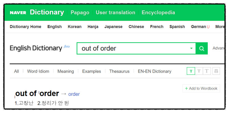 [생활영어] Out of order (고장난) / Out of stock (재고가 없는) : 네이버 블로그