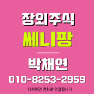 쎄니팡 장외주식 최근 주가 상승이유/ 스리랑카와 계약 초읽기!