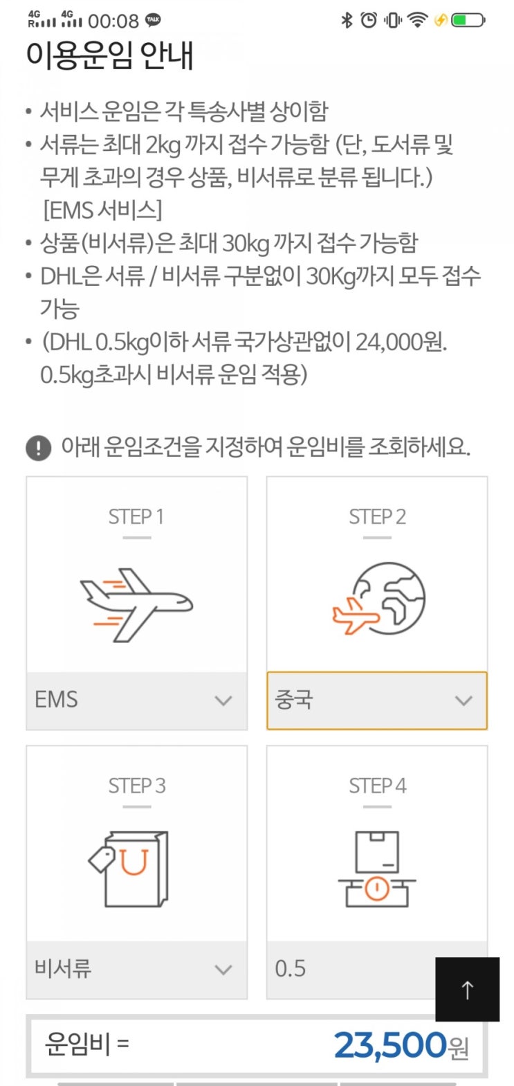 한국에서 중국 국제 택배보내기, 우체국&DHL&순펑 비교 : 네이버 블로그