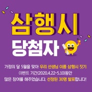 [이벤트발표] 삼행시/손편지 당첨자 발표