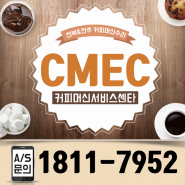 전북 전주 커피머신수리