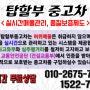 중고차할부이자율 낮추려면 자체할부사운영중인곳으로