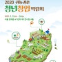 양재동 AT센터에서 2020 귀농귀촌 청년창업 박람회 개최 (05월 22일~24일)