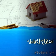 2020 주거종합계획 발표, 임대차신고제(전월세신고제) 및 전세보증보험 개선