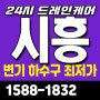 시흥변기막힘 매화동하수구막힘 진리다(화정동 능곡동 과림동)