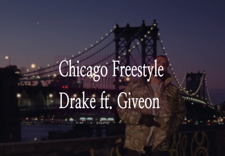 Drake ft. Giveon - Chicago Freestyle 가사/해석 : 네이버 블로그