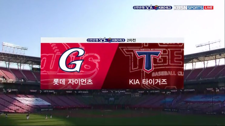 20200520 기아 vs 롯데 2차전 리뷰, 삼중살과 가뇽첫승, 최형우와 클린업트리오