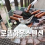 [인천섬여행] 자월도 펜션 로뎀하우스 해루질 가능