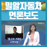 GOOD TV 언론보도