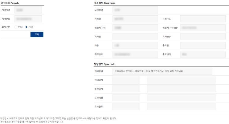 현대 기아자동차 탁송조회방법 (차량위치 + 배송기사님 연락처확인) : 네이버 블로그