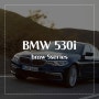 BMW 530I 프로모션 받아 리스하는 꿀팁