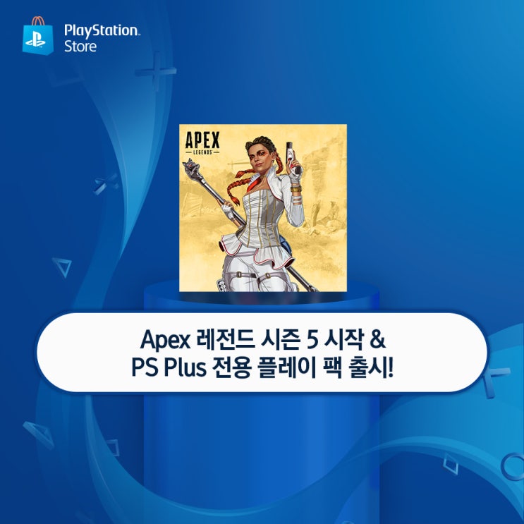 Apex 레전드 시즌 5 & PS Plus 전용 플레이 팩 출시! : 네이버 블로그