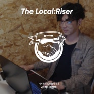 [The Local:Riser 2020] 뜨레