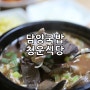 담양 국밥 청운식당, 생활의달인 막창순대 담양 맛집