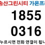 [공식] 병원 5년 선임대 완료 상가 분양 정보-경기도 송산 가온프라자