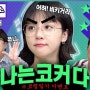 <겜생상담소 시즌2> 3화 '김민아'편 공개