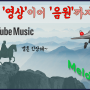 유튜브, '영상 이어 음원까지 접수? 'Youtube Music Premium(유튜브 뮤직 프리미엄)'과 'DJ의 출현'
