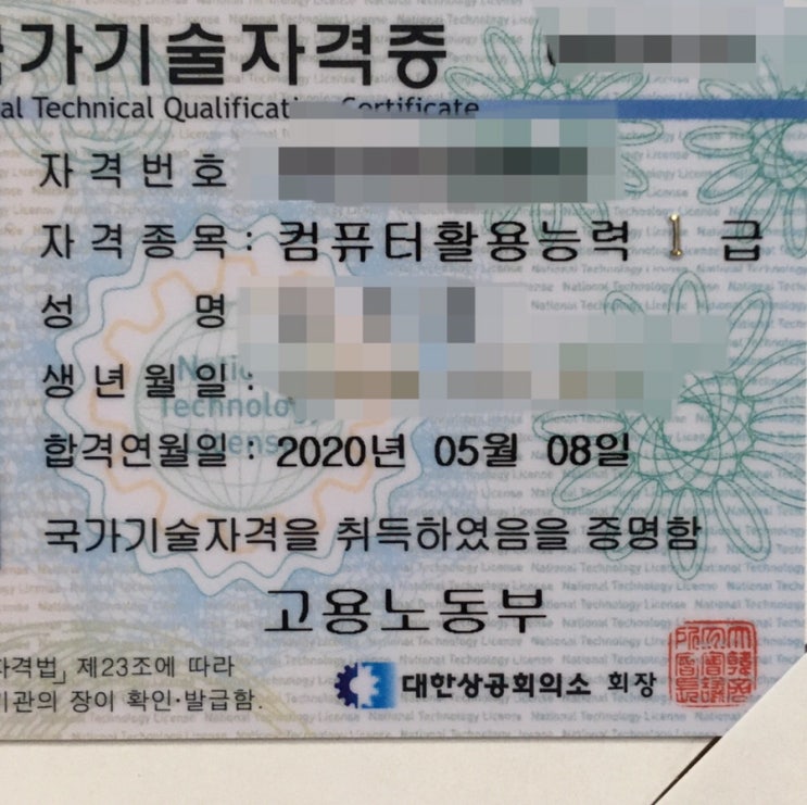 컴퓨터활용능력 1급 독학 후기(학원X,인강X) / 컴활 1급 인강없이 학원없이 독학한 필기 실기 합격후기 : 네이버 블로그 컴퓨터활용능력 1급 독학 후기(학원X,인강X) / 컴활 1급 인강없이 학원없이 독학한 필기 실기 합격후기 : 네이버 블로그
