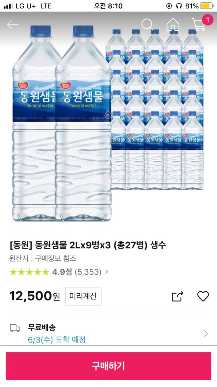GSSHOP 적립금으로 생수 2L 무료로 구매하기 + 에누리닷컴 : 네이버 블로그