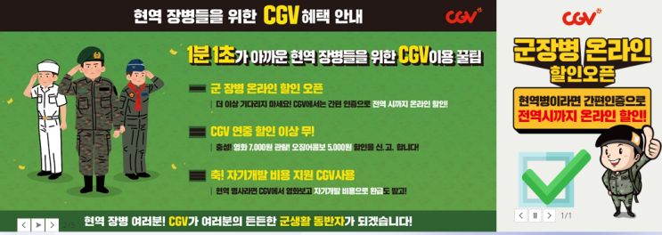 군인 CGV 할인 혜택 받는 법!!! (꼭 신청하세요) : 네이버 블로그