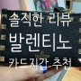 [리뷰]온라인 명품백화점에서 발렌티노 카드지갑 구입했어용!