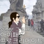 왕 초보도 그리는 아이패드 그림 - 프로크리에이트