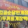 광주 대표맛집 김공순달인게장에서 게장백반 먹고 감동