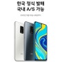 샤오미 홍미노트9S 사전 예약 판매 25일 자정 11번가에서 가성비 킹 스마트폰 구매하기