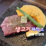 진영신도시맛집 김해소고기무한리필 맛있는 곳으로 유명한 생고기제작소 진영점