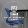 [fuse X] 제9회 fuse X 세상을 바꾸는 수업 참가 신청
