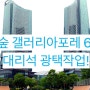 (대리석광택작업)서울숲 고급아파트(갤러리아포레)비타민클린&스톤(bioprotect90)과 함께🤩