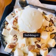 통영 죽림 설빙 맛있는 인절미설빙 치즈설빙 먹고 왔어요~