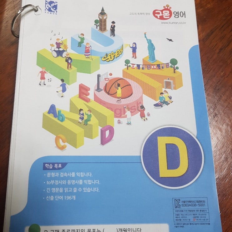 구몬영어D단계 초등영어학습지 초등영어문법 구몬가격 : 네이버 블로그