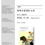 [분당동네책방]작은책방 북토크 <연애소설읽는노인> - 루이스 세풀베다 6/18(목) 11:00